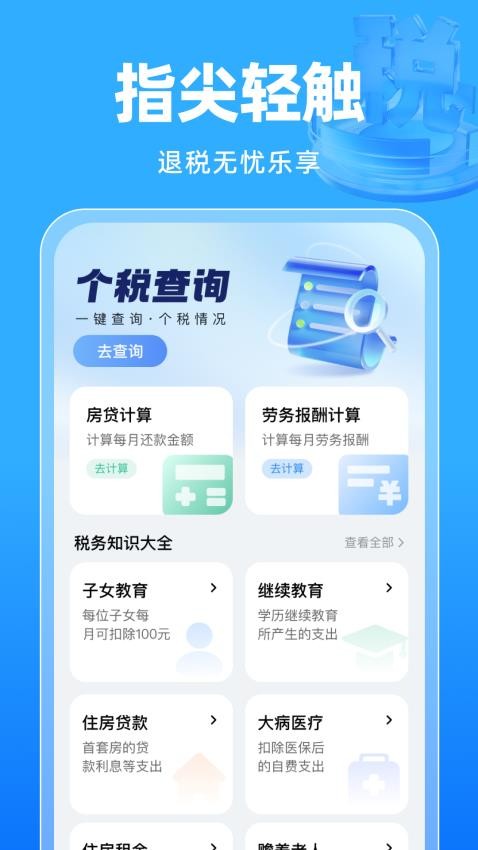 税享生活秘书手机版v1.0.0(1)