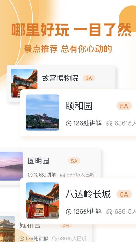 旅游景点讲解手机版v1.0.2 2