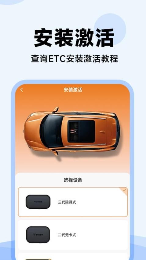 高速ETC管家最新版v1.0.1 2