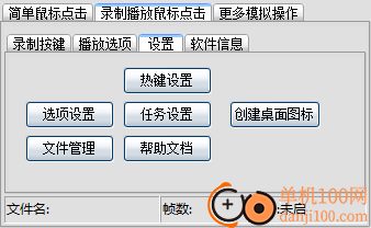 绿点鼠标自动点击器