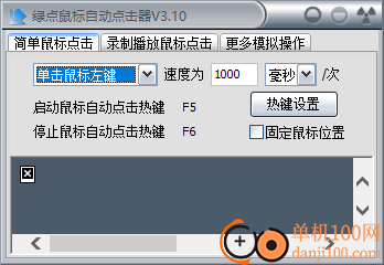 绿点鼠标自动点击器
