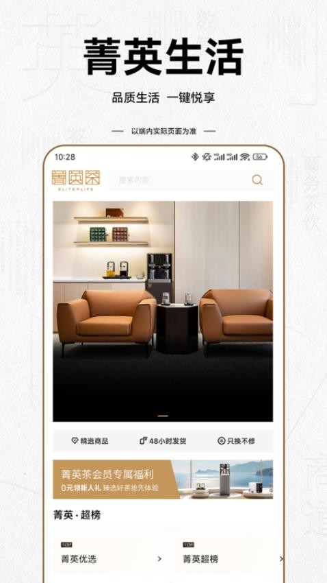 菁英茶官方版v1.0.1 3