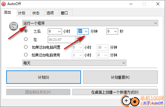 AutoOff中文版(定时计划软件)