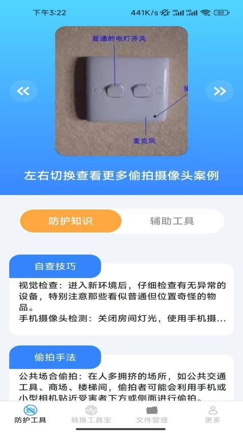 智能管理助手appv3.3.7.2(3)