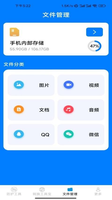 智能管理助手appv3.3.7.2 1