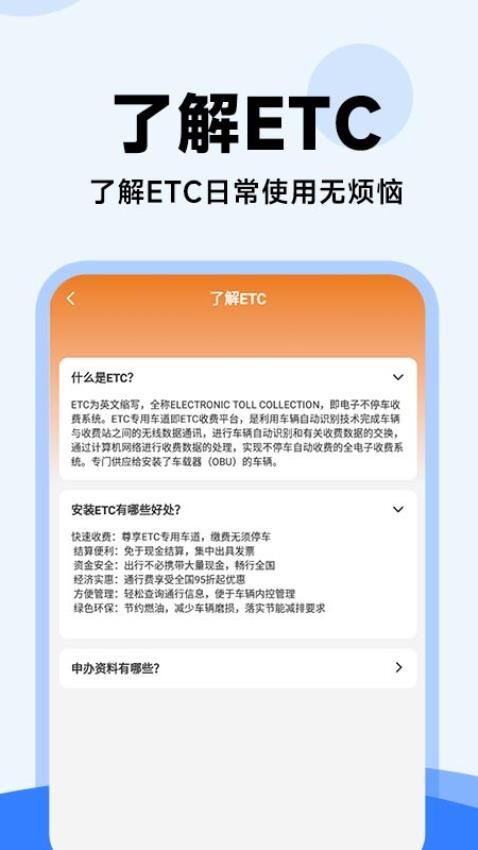 高速ETC管家最新版v1.0.1 3