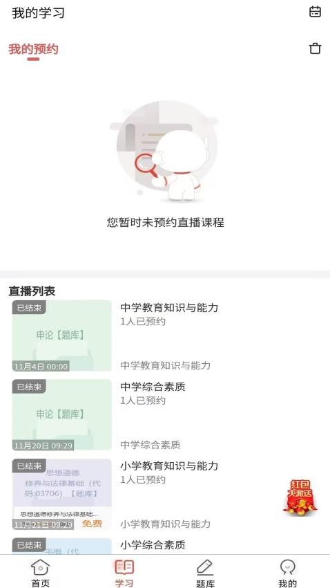 教师资格证题库网appv1.0.0 3