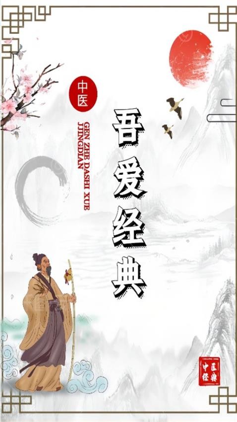 吾爱经典最新版