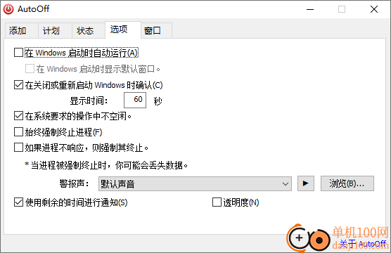 AutoOff中文版(定时计划软件)