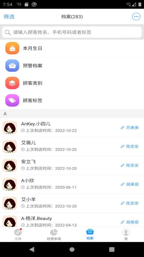 百惠美业Appv5.6.6 4