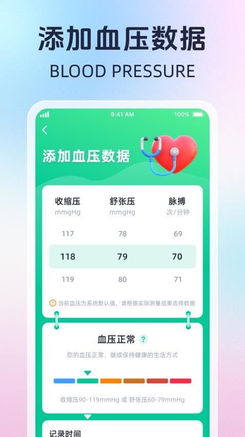血糖血压记录助手最新版v1.0.1(1)