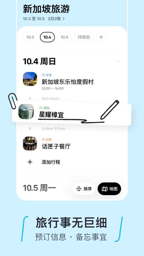 圆周旅迹官网版v1.0.0 4