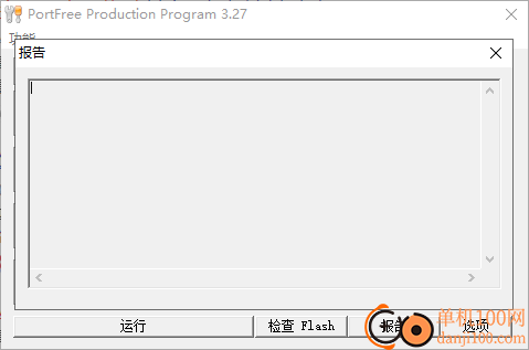 PortFree Production Program(U盘修复工具)