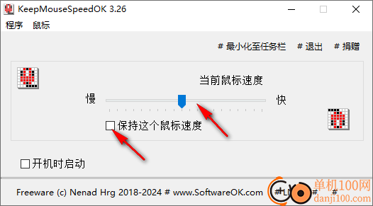 KeepMouseSpeedOK(鼠标速度调节工具)