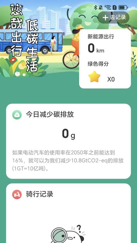 智能悠哉行迹最新版v2.0.1(1)