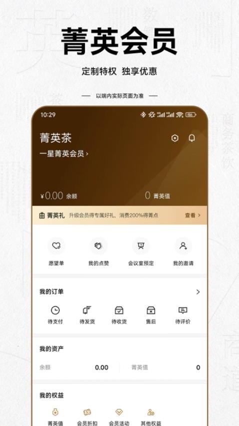 菁英茶官方版v1.0.1 4