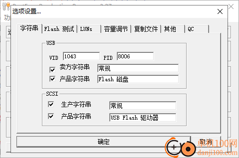 PortFree Production Program(U盘修复工具)