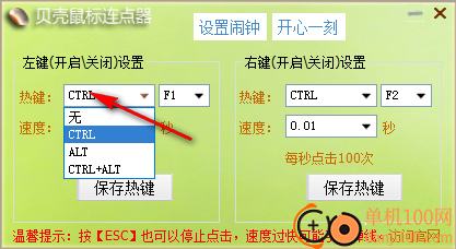 贝壳鼠标连点器