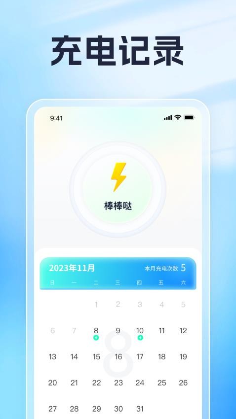 小小充电免费版v1.0.1(2)