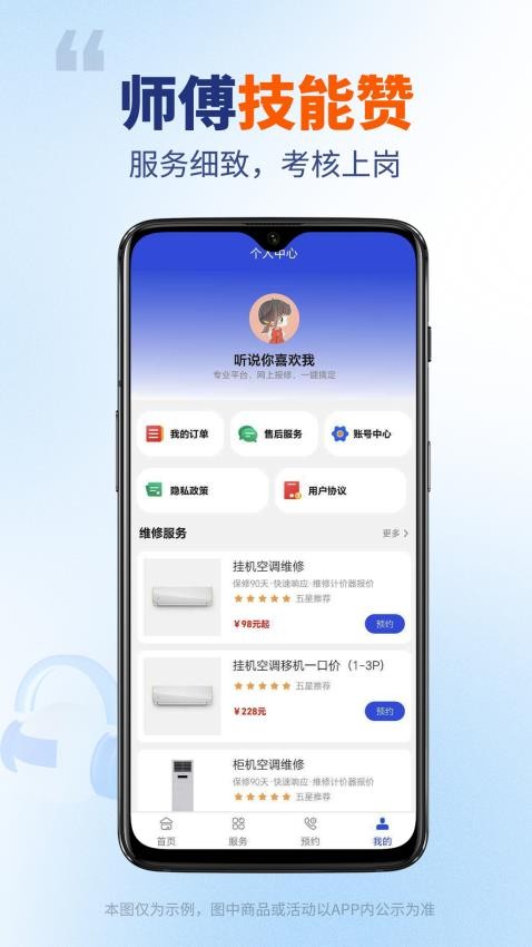 全能师傅免费版v1.0.3(2)