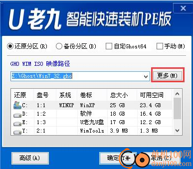 u老九u盤啟動盤制作工具