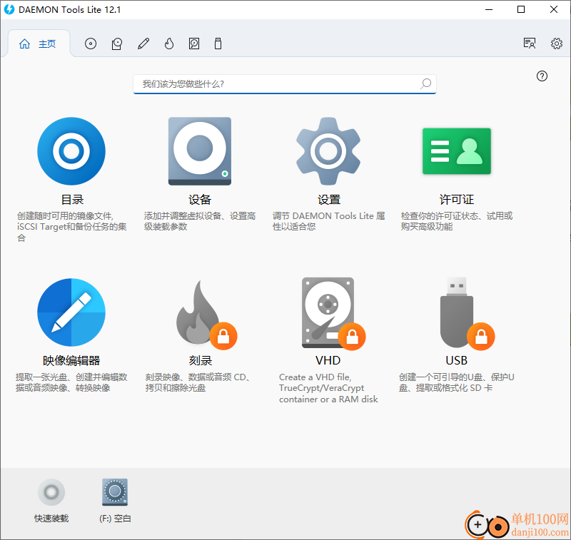 Daemon Tools Lite(虚拟光驱工具)