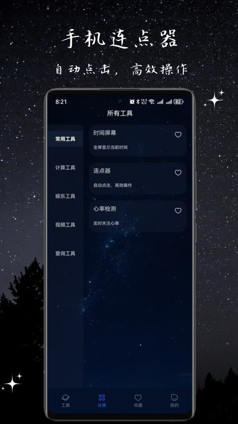 一个工具助手免费版v1.0.2(3)