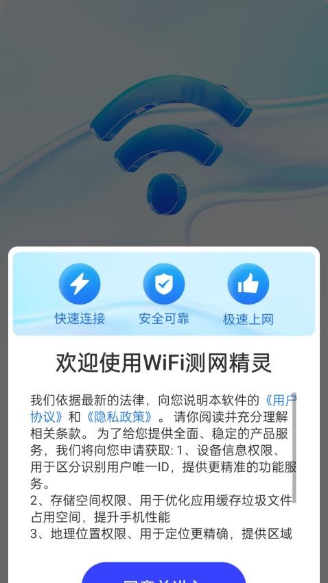 WiFi测网精灵官方版v4.3.60.00 3