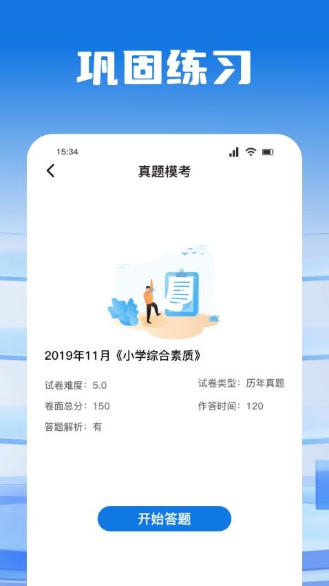 考试酷练习最新版v1.1 2