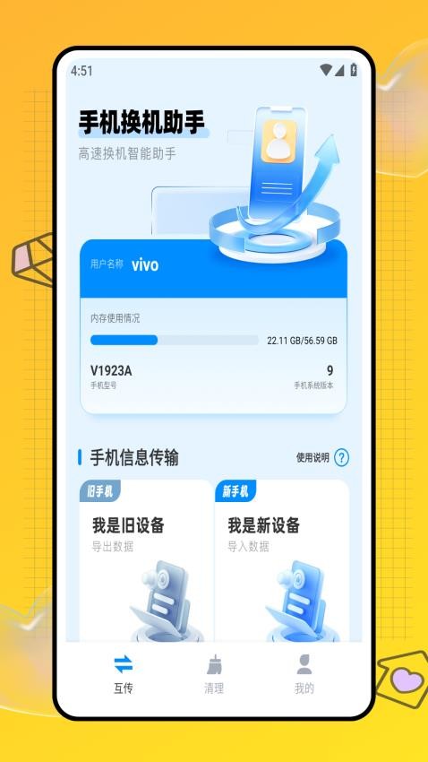 换新手机互传Appv1.0.0 3