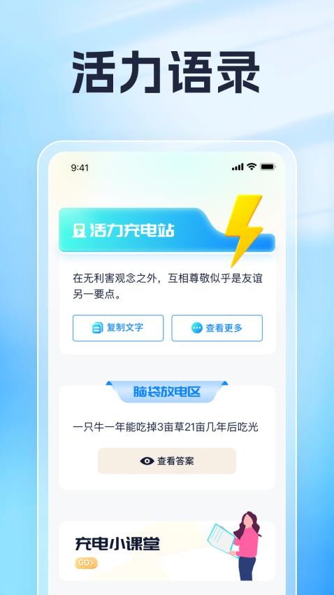 小小充电免费版v1.0.1(3)