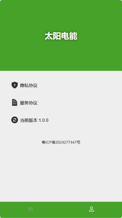 太阳电能官网版v1.0 3