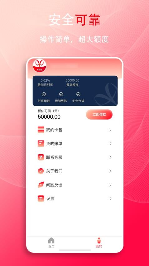 贷你花官网版v1.0.0 3