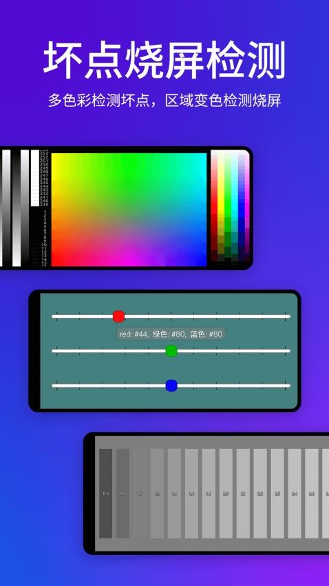 屏幕测试免费版v2.0.0 3