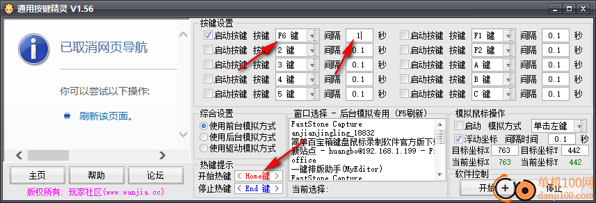 通用按鍵精靈