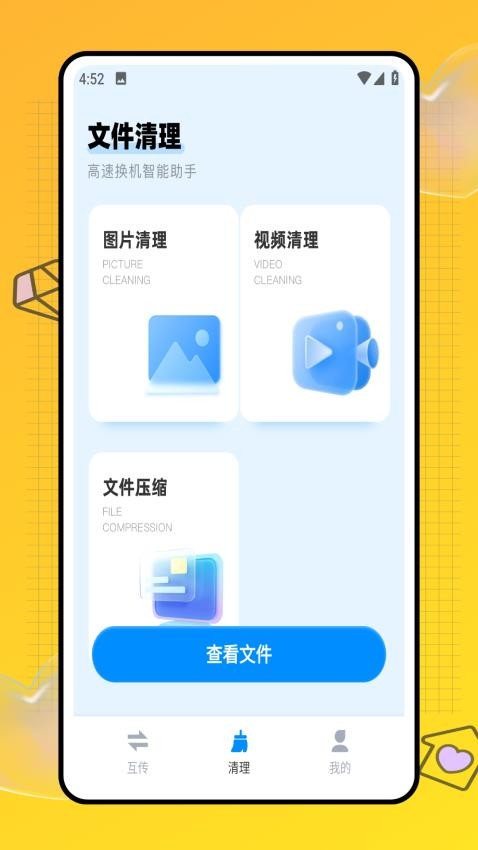 换新手机互传Appv1.0.0 1