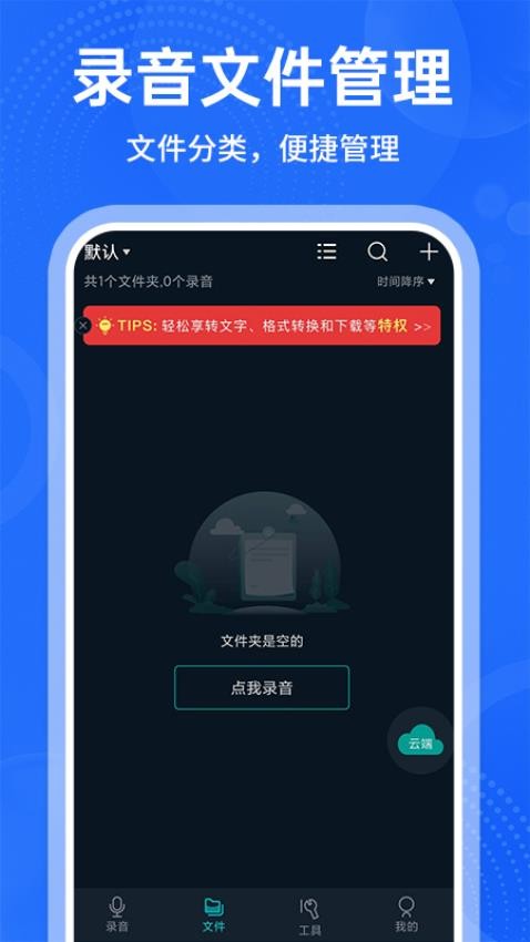 录音专家录音手机版v1.0.1(1)