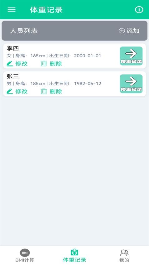 体脂BMI计算器官方版v1.0.0 4