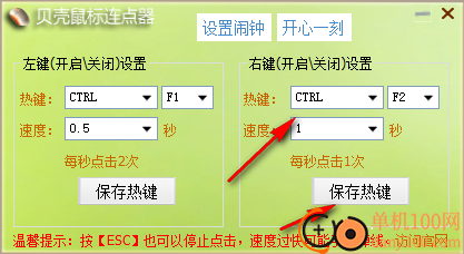 贝壳鼠标连点器