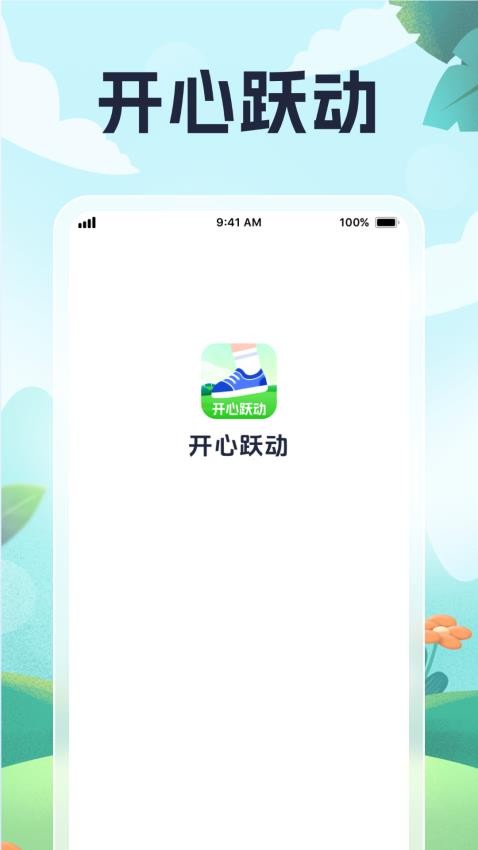 开心跃动免费版v1.0.1(1)