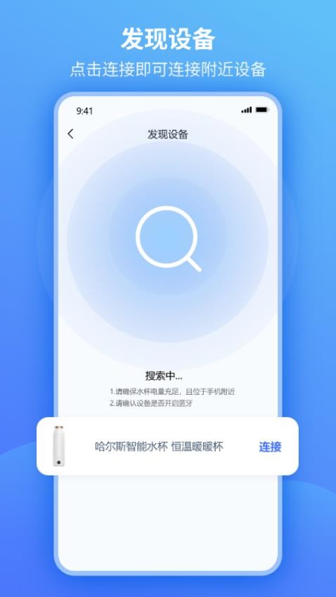 哈尔斯智能水杯手机版v1.0.6 1