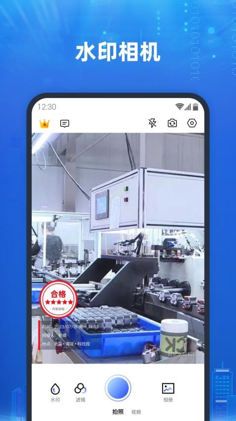 真實(shí)記錄水印相機(jī)官方版