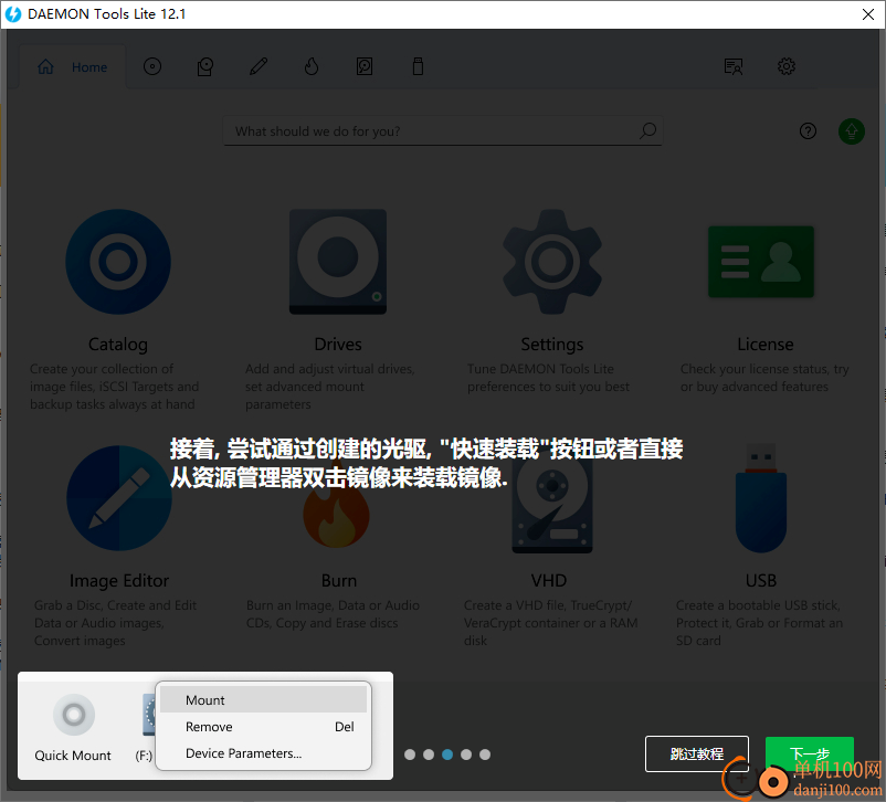 Daemon Tools Lite(虛擬光驅工具)