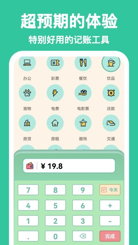 罐罐记账免费版v1.0.1(1)