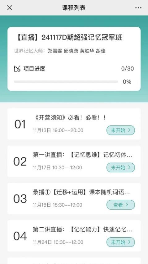 学想教育官网版v1.0.7 1