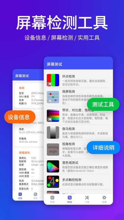 屏幕测试免费版