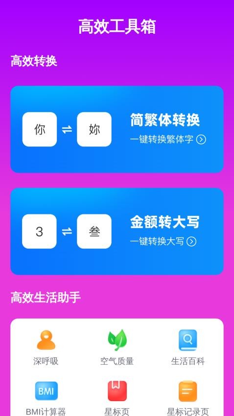 放大镜高效版App