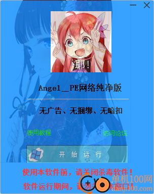 Angel系統維護工具四合一網絡版