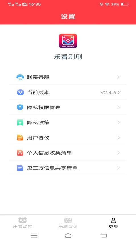 乐看刷刷官网版v2.9.0.2 2