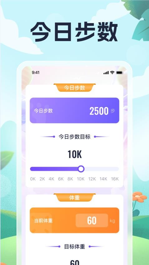 闲来计步最新版v1.0.1 3